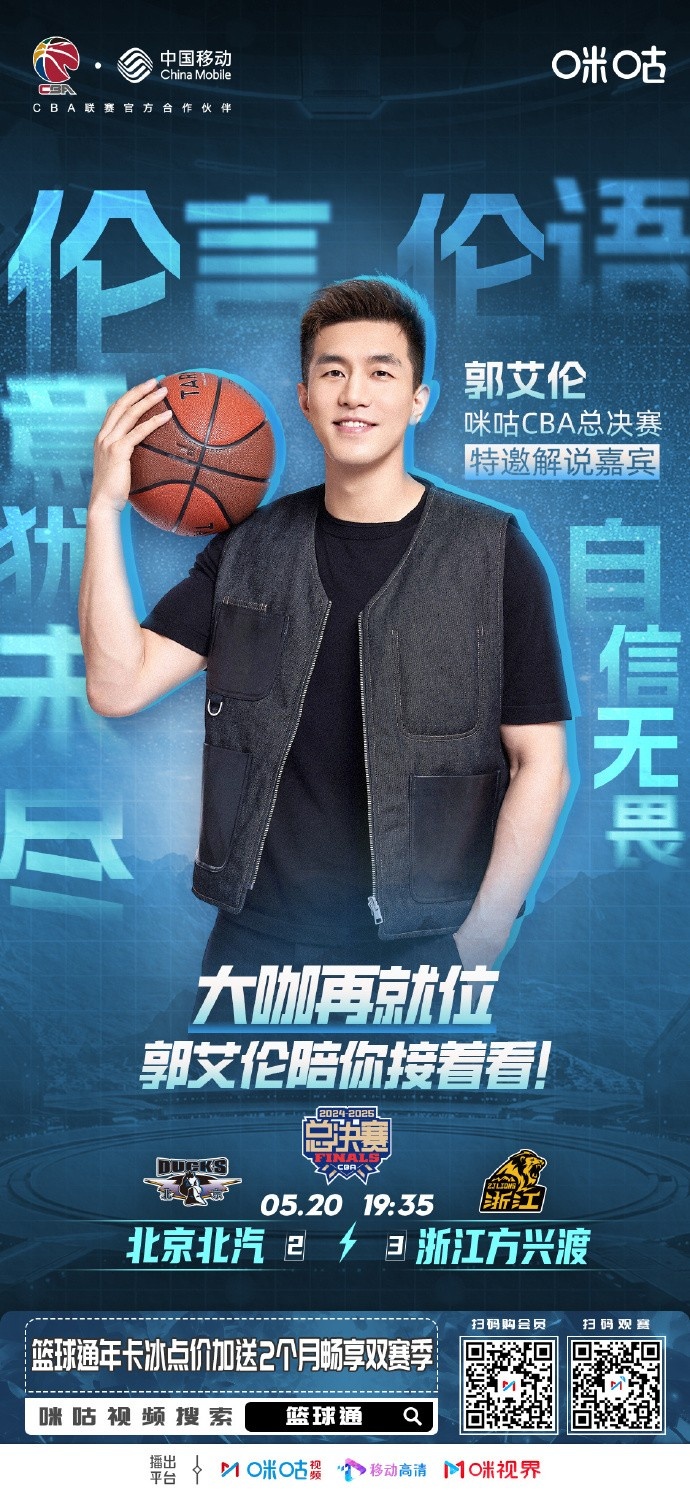 伦言伦语继续！郭艾伦将解说总决赛G6 李根将在现场解说